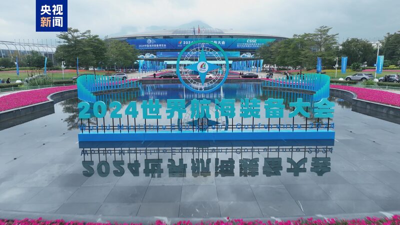 2024_World_Maritime_Equipment_Conference_opens_in_east_Chinas_Fujian - Namaste Headlines 2024 World Maritime Equipment Conference opens in east China's Fujian