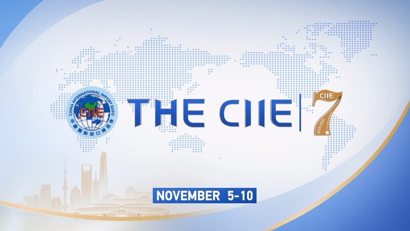 7th China International Import Expo to kick off in Shanghai on Nov. 5 video poster