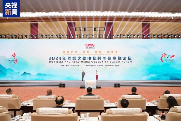 Belt and Road Media Summit Lights Up Chongqing 🎉 Belt and Road Media Community Summit Forum held in China's Chongqing