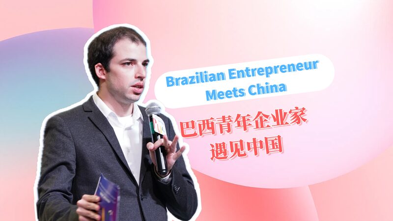 Brazilian entrepreneur meets China video poster