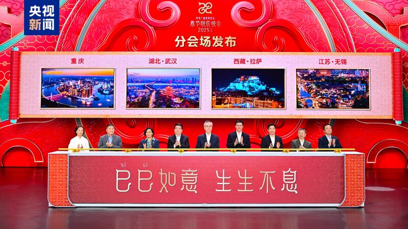 CMG_announces_sub-venues_for_2025_Spring_Festival_Gala - Namaste Headlines CMG announces sub-venues for 2025 Spring Festival Gala