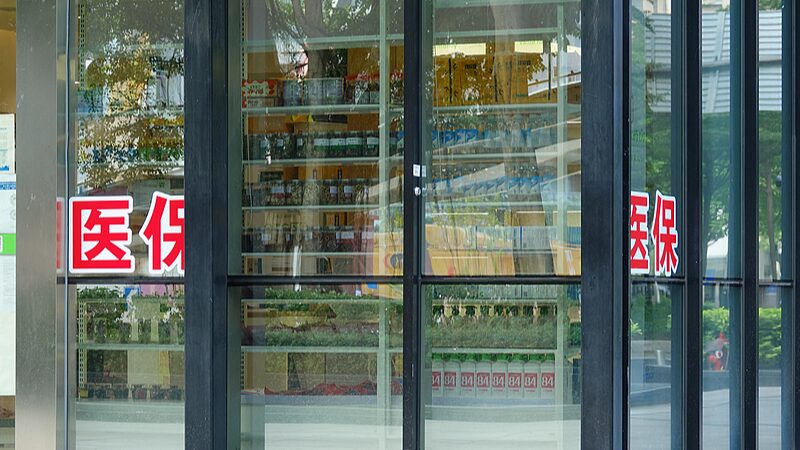 China further reforms its health insurance program