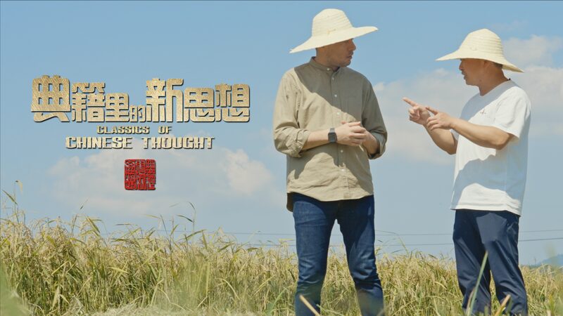 Classics_of_Chinese_Thought__A_nation_is_founded_on_its_people_poster - Namaste Headlines Classics of Chinese Thought | A nation is founded on its people video poster