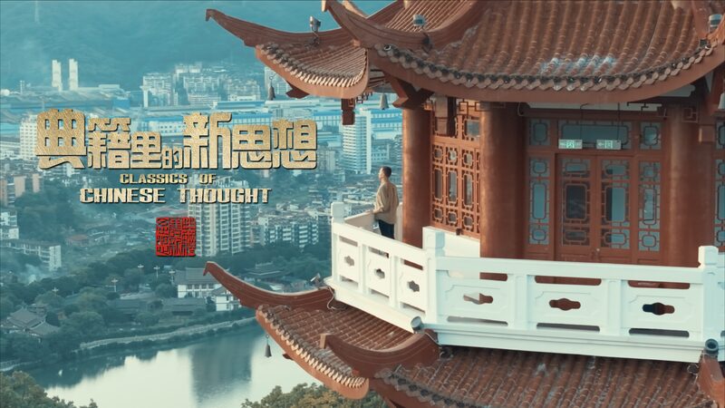 Classics_of_Chinese_Thought__How_can_the_stream_be_so_clear_poster - Namaste Headlines Classics of Chinese Thought | How can the stream be so clear video poster