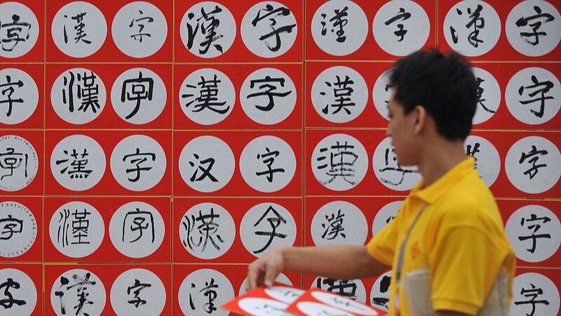 Cross-Strait_art_festival_in_Taiwan_highlights_Chinese_characters - Namaste Headlines Cross-Strait art festival in Taiwan highlights Chinese characters