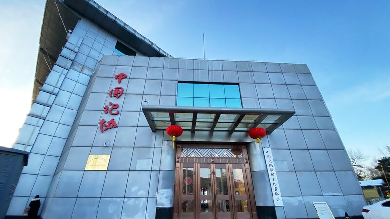 Report_Chinas_news_industry_sees_digital_intelligent_integration - Namaste Headlines Report: China's news industry sees digital, intelligent integration