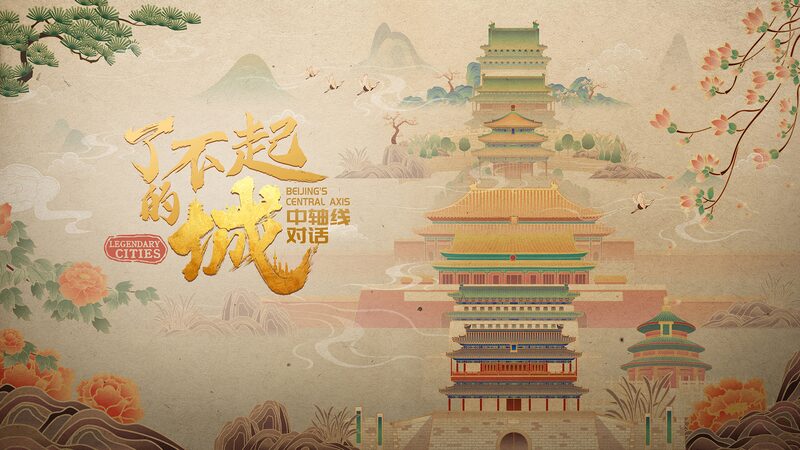 Watch: Legendary Cities – Beijing's Central Axis video poster