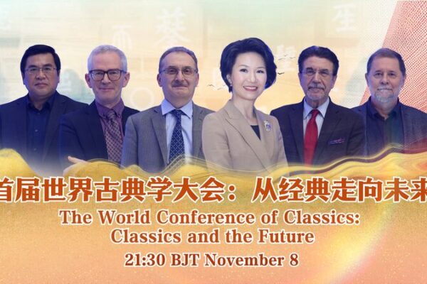World Conference of Classics: Classics and the Future 🌏📚 Watch: The World Conference of Classics – classics and the future video poster