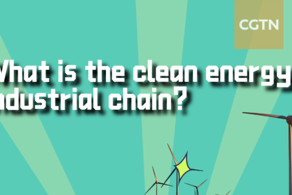 What is the clean energy industrial chain?