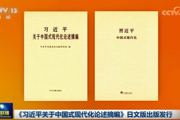 Xi Jinping’s Insights on Chinese Modernization Now Available in Japanese 🇨🇳➡️🇯🇵 Xi Jinping's discourses on Chinese modernization published in Japanese