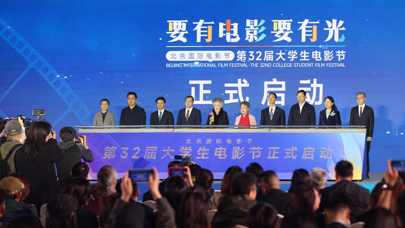 32nd_Beijing_College_Student_Film_Festival_Kicks_Off_at_Time_Museum