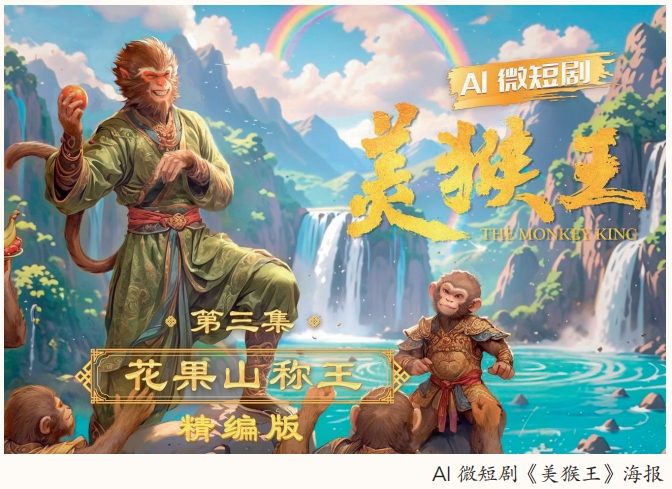 AI_Sparks_a_Revolution_in_China_s_Micro_Drama_World