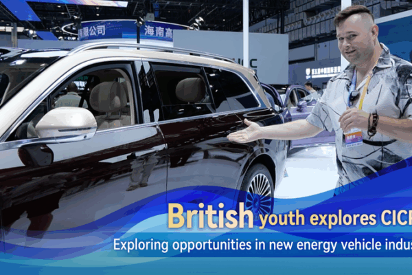 British Youth Explores New Energy Trends at CICPE British_Youth_Explores_New_Energy_Trends_at_CICPE video poster