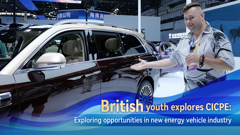 British_Youth_Explores_New_Energy_Trends_at_CICPE video poster