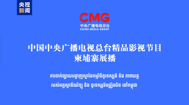 CMG_Launches_Premium_TV___Films_in_Cambodia - Namaste Headlines CMG_Launches_Premium_TV___Films_in_Cambodia