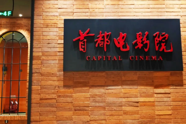 Capital Cinema Reinvents Movie Experience with ‘Cinema+’ Capital_Cinema_Reinvents_Movie_Experience_with__Cinema__
