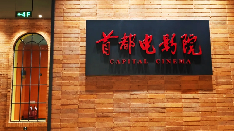Capital_Cinema_Reinvents_Movie_Experience_with__Cinema__