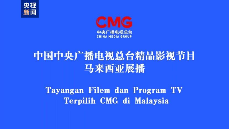 China___Malaysia_Unite_in_TV_Exchange - Namaste Headlines China___Malaysia_Unite_in_TV_Exchange