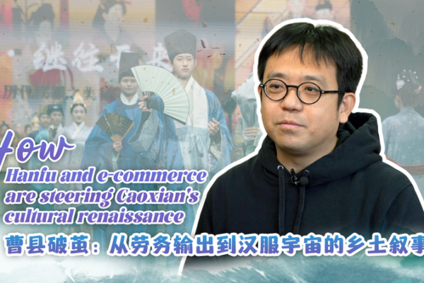 Hanfu & E-Commerce: Caoxian’s Cultural Renaissance Hanfu___E_Commerce__Caoxian_s_Cultural_Renaissance video poster