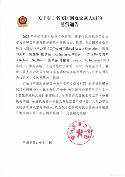 Harbin Cracks Down on Cyber Attack: NSA Operatives Wanted! Harbin_Cracks_Down_on_Cyber_Attack__NSA_Operatives_Wanted_