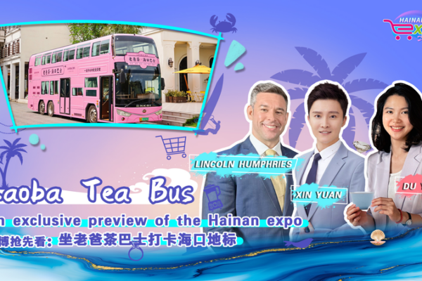 Laoba Tea Bus Offers 360° Preview of Haikou’s Hainan Expo Laoba Tea Bus Offers 360° Preview of Haikou's Hainan Expo video poster