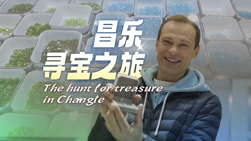 Changle Treasure Hunt: Gems, Guitars & Good Vibes ✨ Changle Treasure Hunt: Gems, Guitars & Good Vibes ✨ video poster