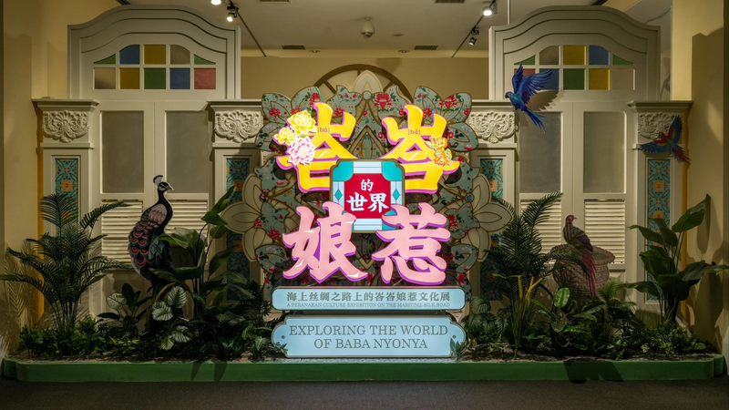 Baba-Nyonya Culture Exhibition Lights Up Beijing Baba_Nyonya_Culture_Exhibition_Lights_Up_Beijing