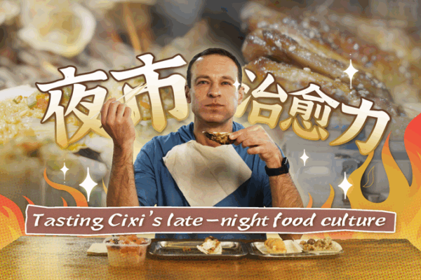 Cixi After Dark: Street Food on a Budget Cixi_After_Dark__Street_Food_on_a_Budget video poster