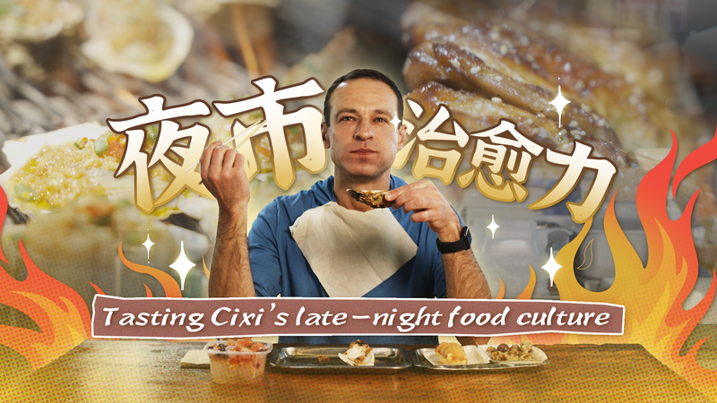 Cixi_After_Dark__Street_Food_on_a_Budget video poster