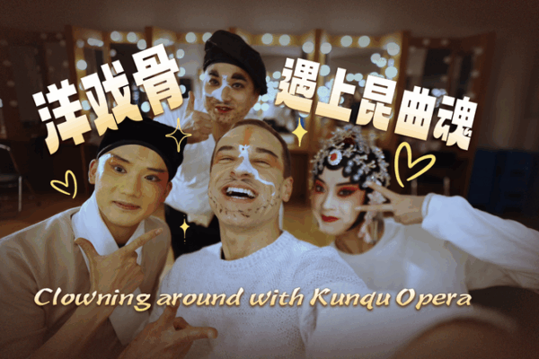Clowning Around with 600-Year-Old Kunqu Opera Clowning_Around_with_600_Year_Old_Kunqu_Opera video poster