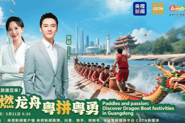 Dragon Boat Festival Ignites Vibrancy in Guangdong! Dragon_Boat_Festival_Ignites_Vibrancy_in_Guangdong_ video poster