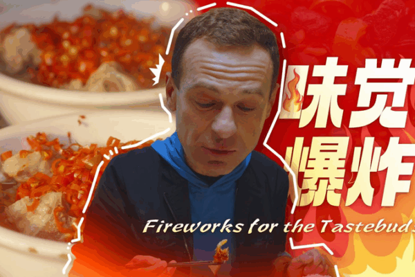 Fireworks for the Tastebuds in Liuyang Fireworks_for_the_Tastebuds_in_Liuyang video poster