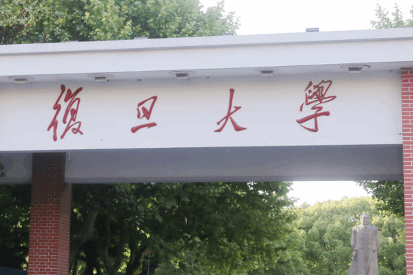 Fudan University Celebrates 120 Years with Xi’s Congratulatory Message Fudan_University_Celebrates_120_Years_with_Xi_s_Congratulatory_Message