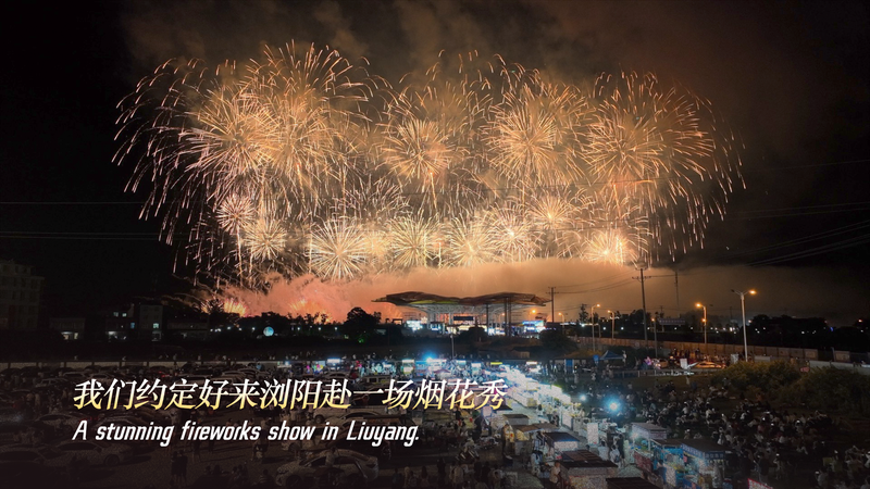Fireworks & Tech: Liuyang’s 21st-Century Transformation