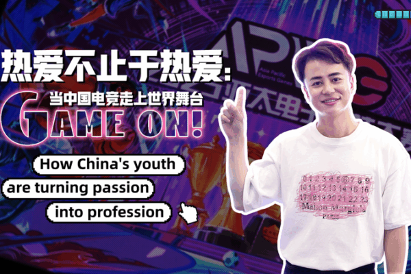 Game On: China’s Esports Youth Transform Passion into Profession Game_On__China_s_Esports_Youth_Transform_Passion_into_Profession video poster