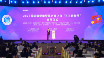 International Consumption Season 2025 Sparks Global Investment in Shanghai International_Consumption_Season_2025_Sparks_Global_Investment_in_Shanghai