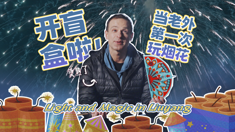 Light___Magic_in_Liuyang__Fireworks_Spark_Joy_and_Memories video poster