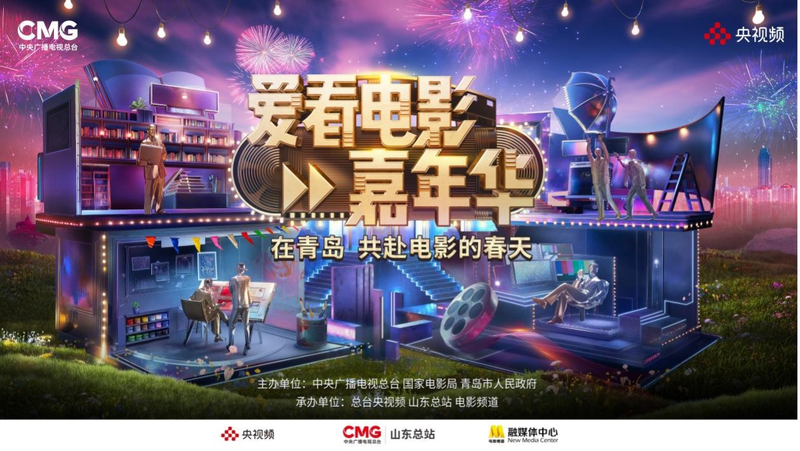 Lights__Camera__Carnival__Labor_Day_Cinema_in_Qingdao - Namaste Headlines Lights__Camera__Carnival__Labor_Day_Cinema_in_Qingdao