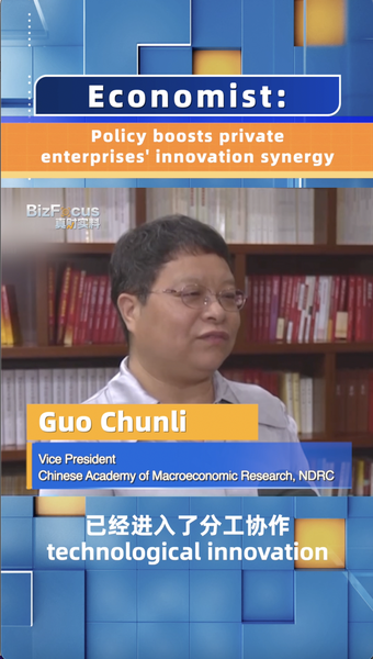 New_Chinese_Mainland_Policy_Ignites_Innovation_Synergy video poster