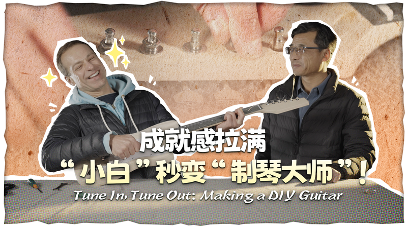 Rock_On__DIY_Electric_Guitar_Journey_in_Shandong_poster - Namaste Headlines Rock_On__DIY_Electric_Guitar_Journey_in_Shandong video poster