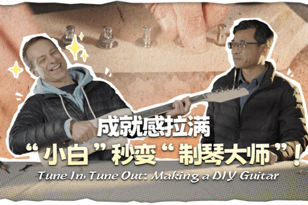 Rock On: DIY Electric Guitar in Changle County Rock_On__DIY_Electric_Guitar_in_Changle_County video poster