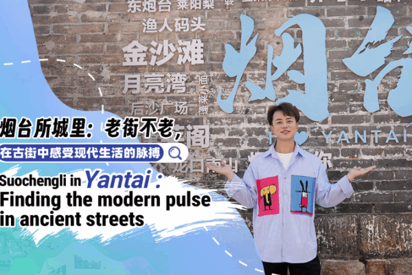 Suochengli: Ancient Streets, Modern Vibes Suochengli__Ancient_Streets__Modern_Vibes video poster