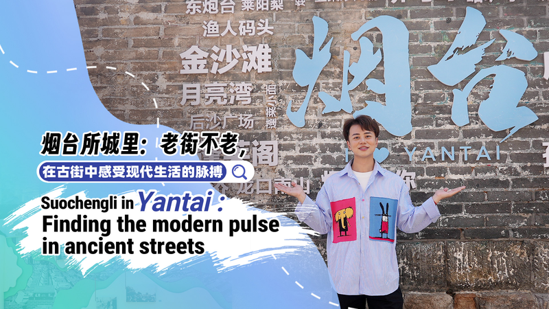 Suochengli__Ancient_Streets__Modern_Vibes video poster