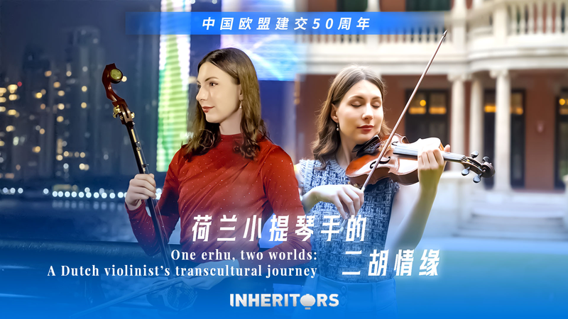One Erhu, Two Worlds: Dutch Musician’s Transcultural Journey video poster