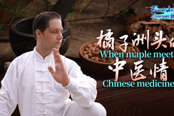 When Maple Meets Chinese Medicine in Changsha When_Maple_Meets_Chinese_Medicine_in_Changsha video poster