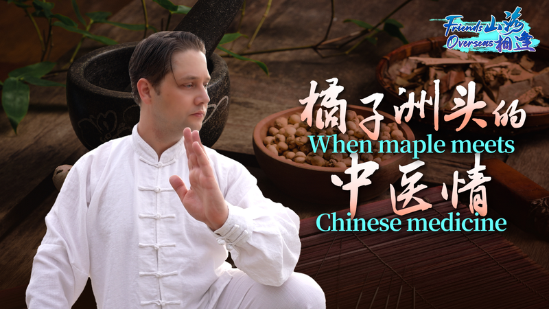 When_Maple_Meets_Chinese_Medicine_in_Changsha video poster