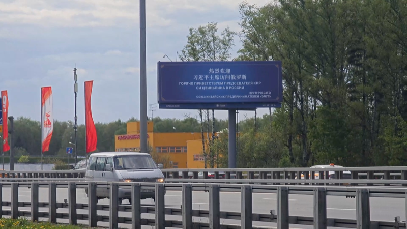 Xi_Jinping_s_Warm_Moscow_Visit_Amid_Historic_Celebrations video poster