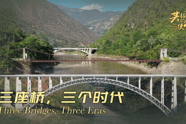 The Unsung Ally|Three Bridges, Three Eras The Unsung Ally|Three Bridges, Three Eras video poster