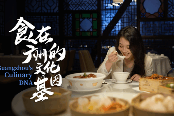 Guangzhou’s Timeless Food Culture: A Delicious 2000-Year Journey Guangzhou’s Timeless Food Culture: A Delicious 2000-Year Journey video poster