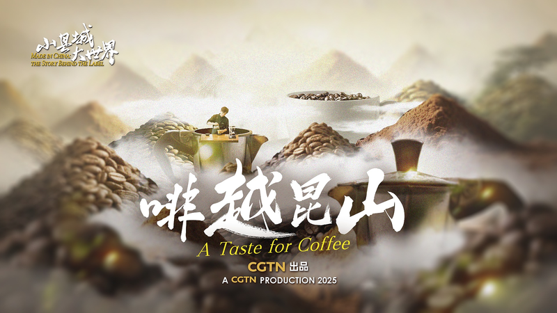 Brewed in Kunshan: A New Chapter in Coffee Culture Brewed_in_Kunshan__A_New_Chapter_in_Coffee_Culture video poster